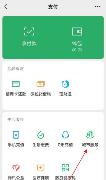 微信的健康码在哪里找到