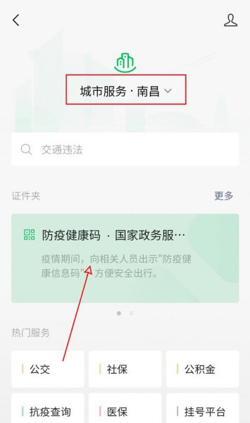 微信的健康码在哪里找到