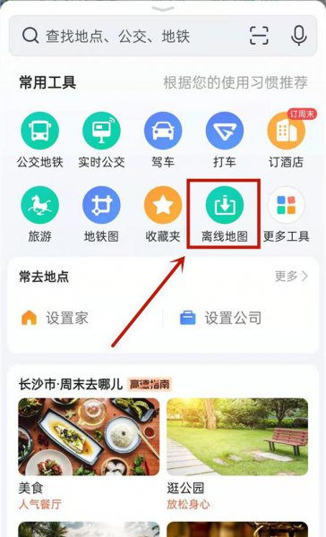 高德离线地图在哪里打开