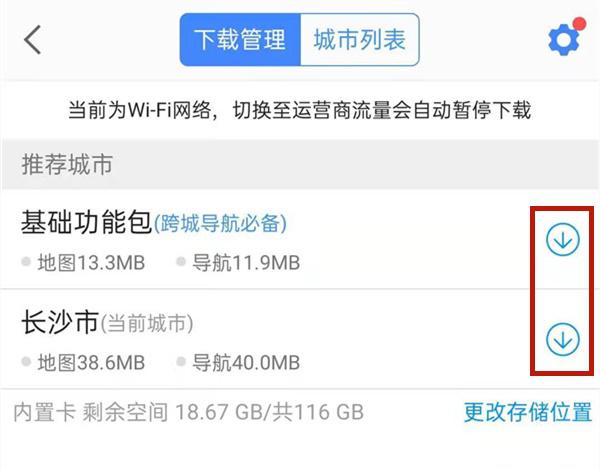 高德离线地图在哪里打开