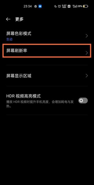 真我gt怎么开启120hz
