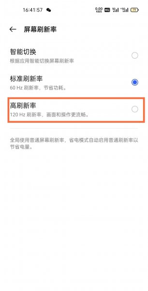 真我gt怎么开启120hz