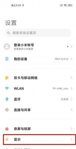 小米10s怎么换字体