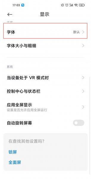 小米10s怎么换字体