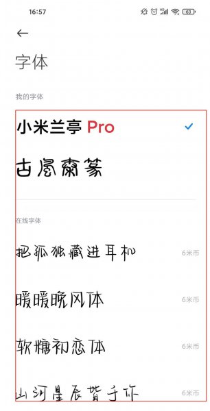 小米10s怎么换字体