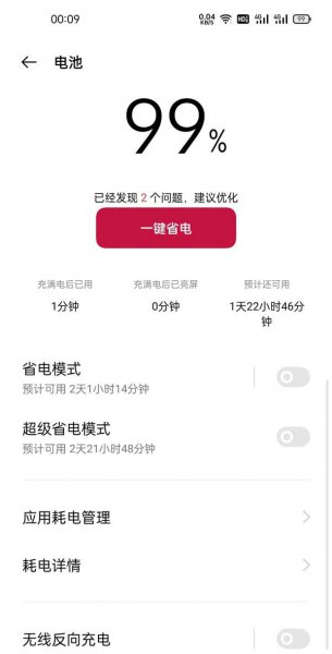 一加9pro能不能反向充电