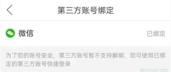 拼多多第三方账号怎么解绑
