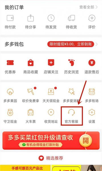 拼多多第三方账号怎么解绑