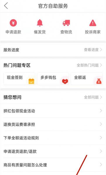 拼多多第三方账号怎么解绑