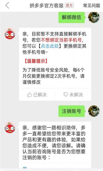 拼多多第三方账号怎么解绑