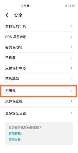 华为手机微信怎么设置密码才能进入