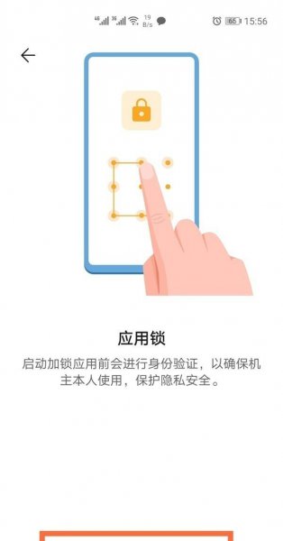 华为手机微信怎么设置密码才能进入
