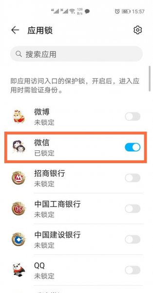 华为手机微信怎么设置密码才能进入