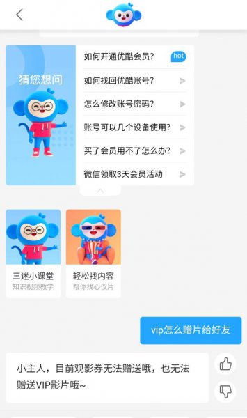 优酷vip怎么赠片给好友