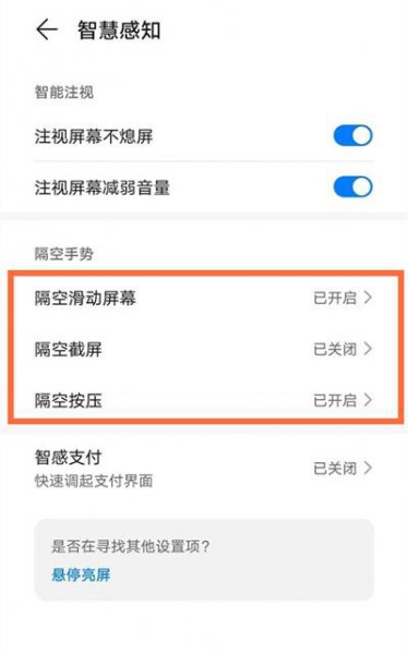 mate40e隔空操作怎么设置