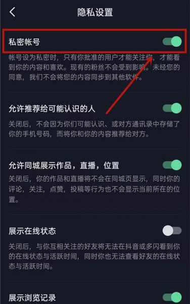 抖音号怎么隐藏起来