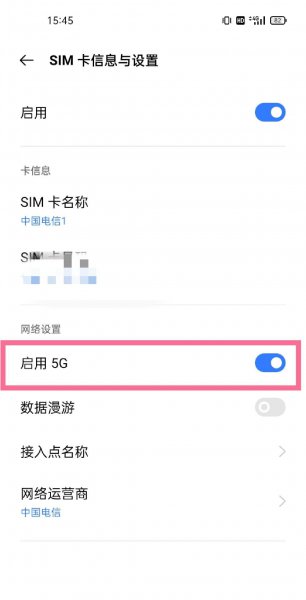 真我v15怎么开5G
