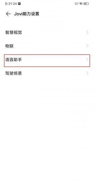 vivo怎么设置语音唤醒小v
