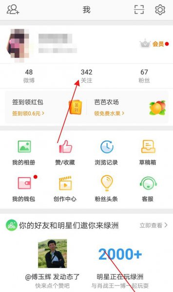 微博怎么分组