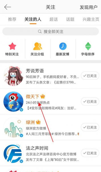 微博怎么分组