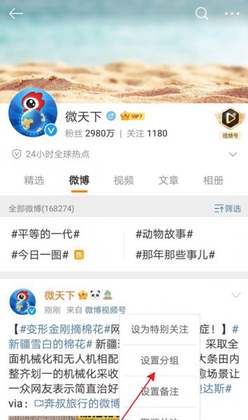 微博怎么分组