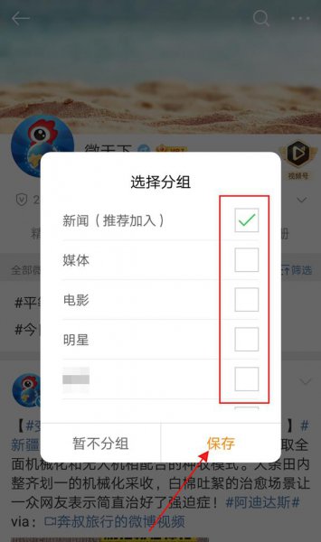 微博怎么分组