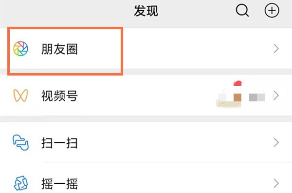微信朋友圈自动点赞怎么设置