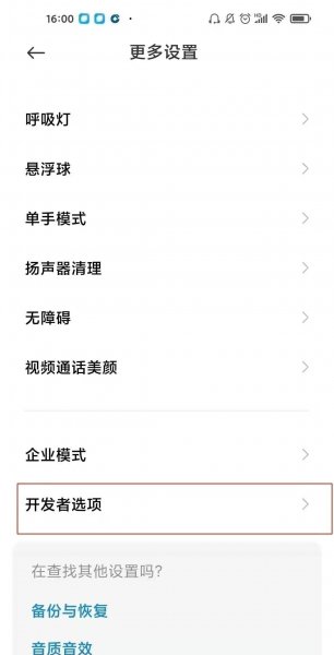 小米10s开发者选项在哪