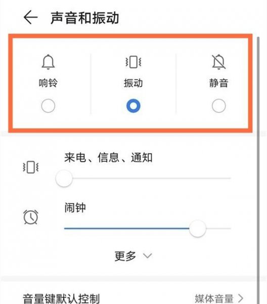 mate40e振动怎么设置