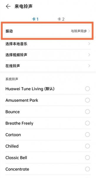 mate40e振动怎么设置