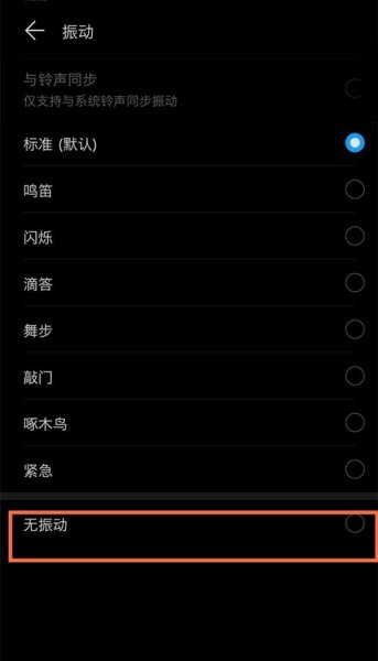 mate40e振动怎么设置