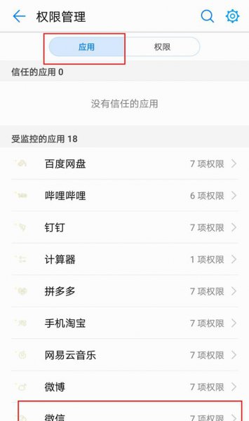 微信权限设置在哪