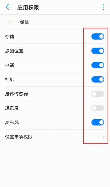 微信权限设置在哪