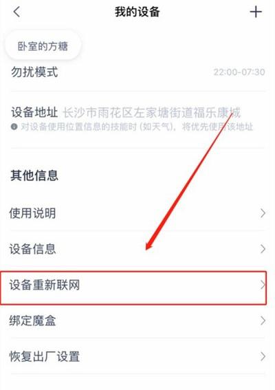 天猫精灵如何更换wifi