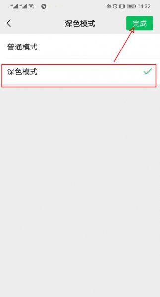 微信怎么改深色模式