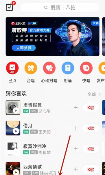 全民k歌两个人怎么连麦