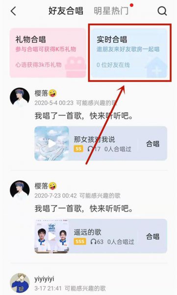 全民k歌两个人怎么连麦