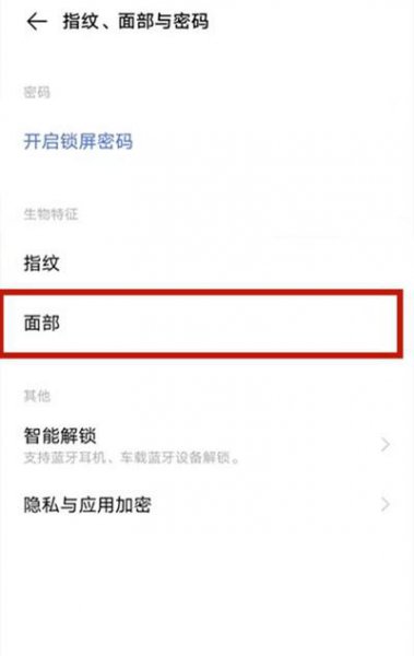 vivos9面部识别怎么设置