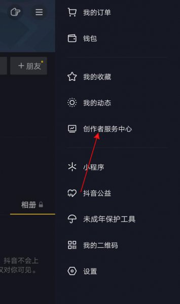 抖音如何添加商品橱窗