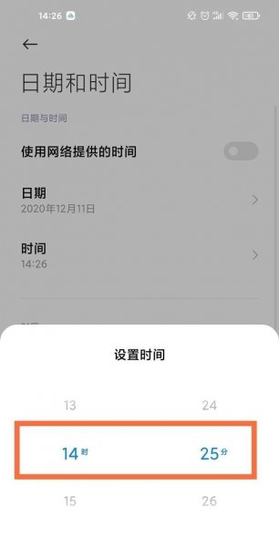 小米10s怎么设置时间