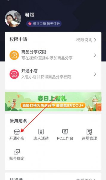 抖音如何添加商品橱窗