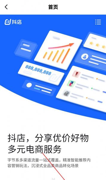 抖音如何添加商品橱窗