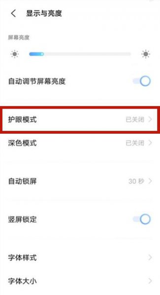 vivos9护眼模式在哪里