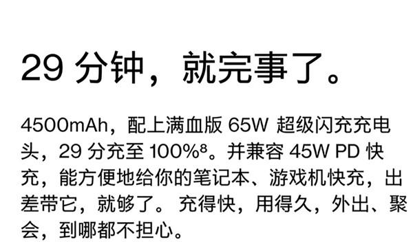 一加9电池容量