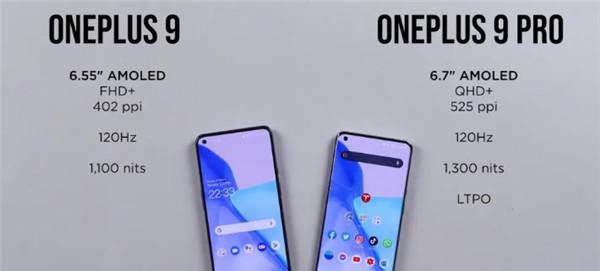 一加9屏幕材质