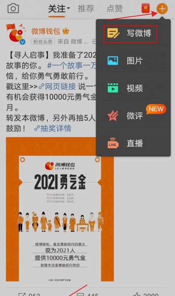 微博怎么发长文