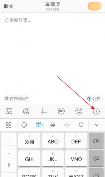 微博怎么发长文