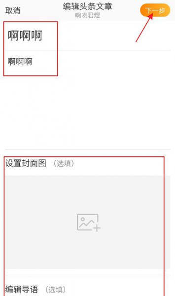 微博怎么发长文