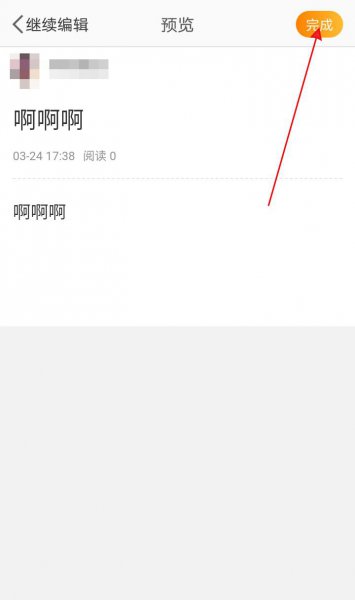 微博怎么发长文