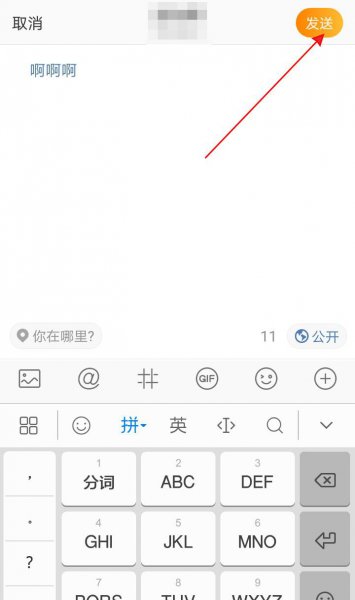 微博怎么发长文